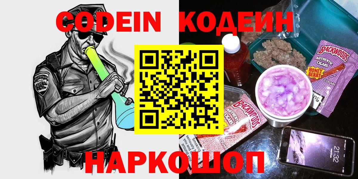 купить наркоту  Вход с VPN  Кандалакша  Codein Purple Drank  Кодеиновый сироп Lean Purple Drank 