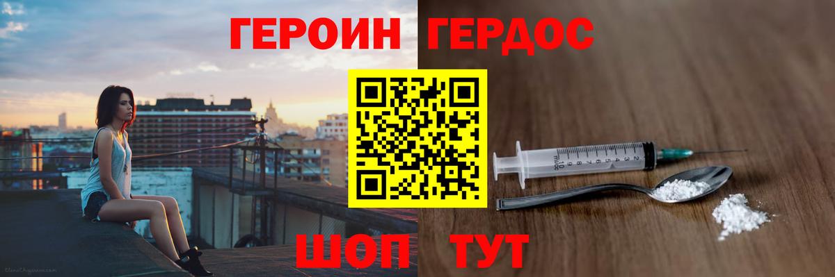ГЕРОИН Heroin  Вход с VPN  Кандалакша 