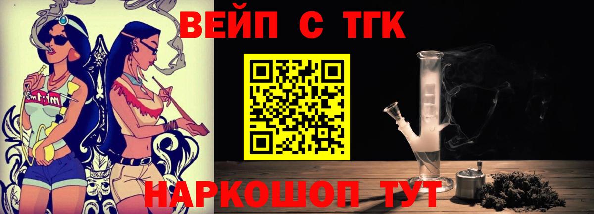ТГК вейп с тгк Кандалакша